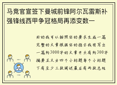 马竞官宣签下曼城前锋阿尔瓦雷斯补强锋线西甲争冠格局再添变数一